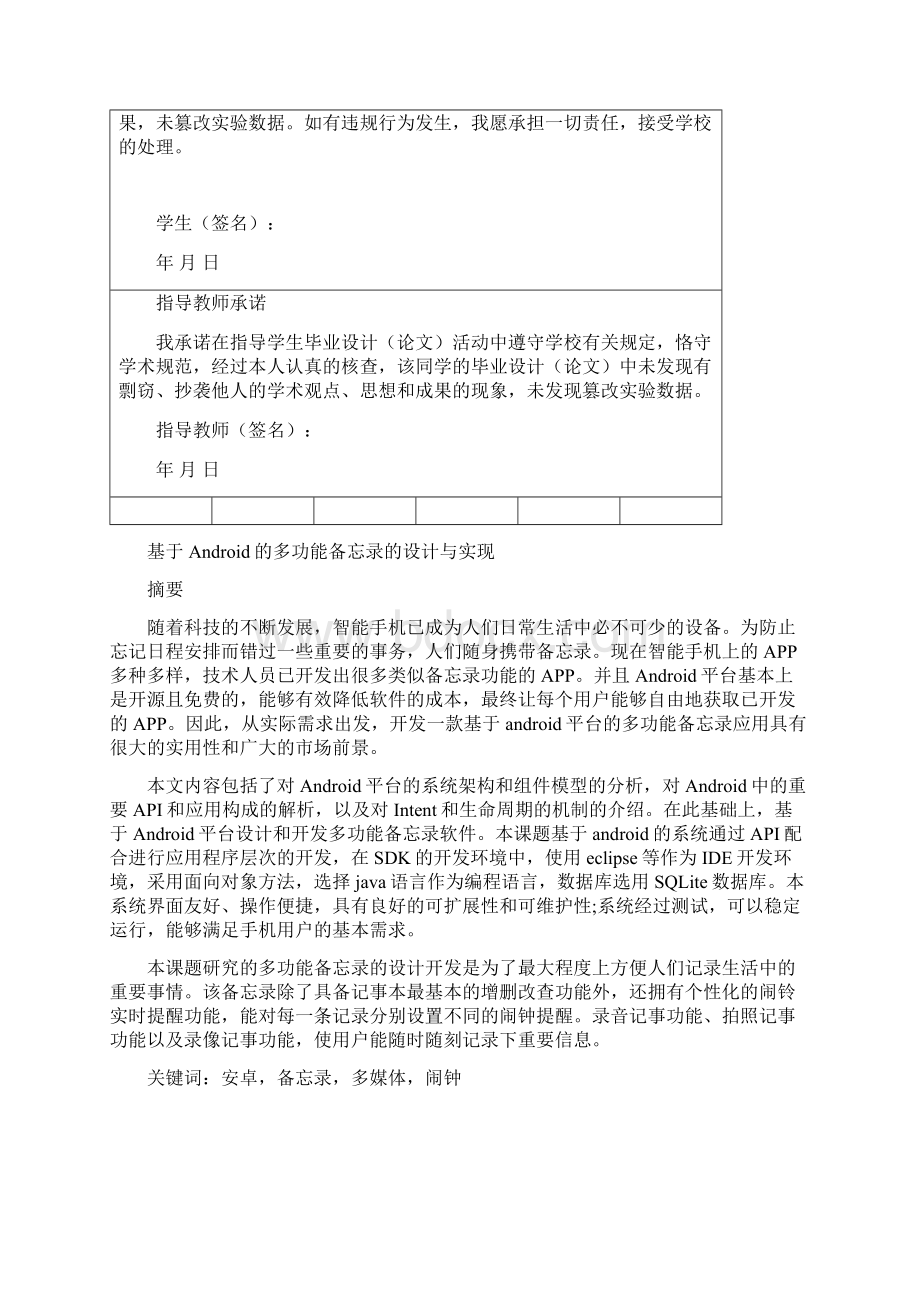 基于Android的多功能备忘录的设计与实现Word文档下载推荐.docx_第2页