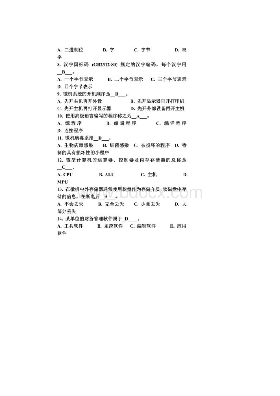 高中计算机基础知识考试题Word格式.docx_第2页