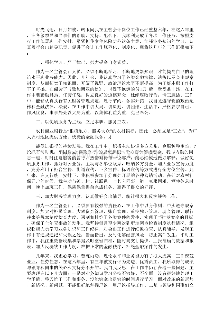 支行会计主管工作总结Word文件下载.docx_第3页