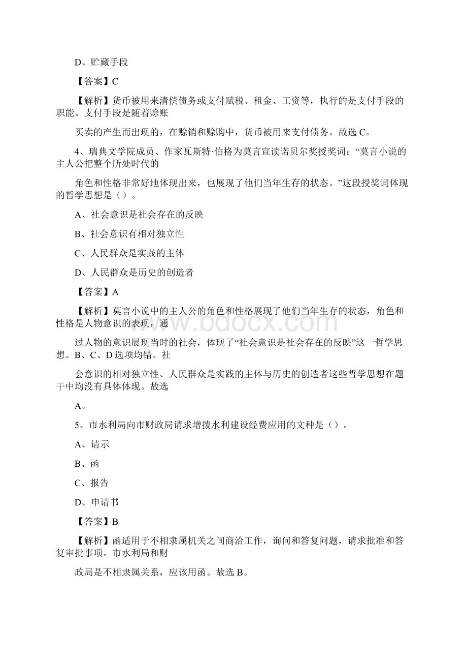 东兴区交通银行人员招聘试题及答案解析.docx_第2页