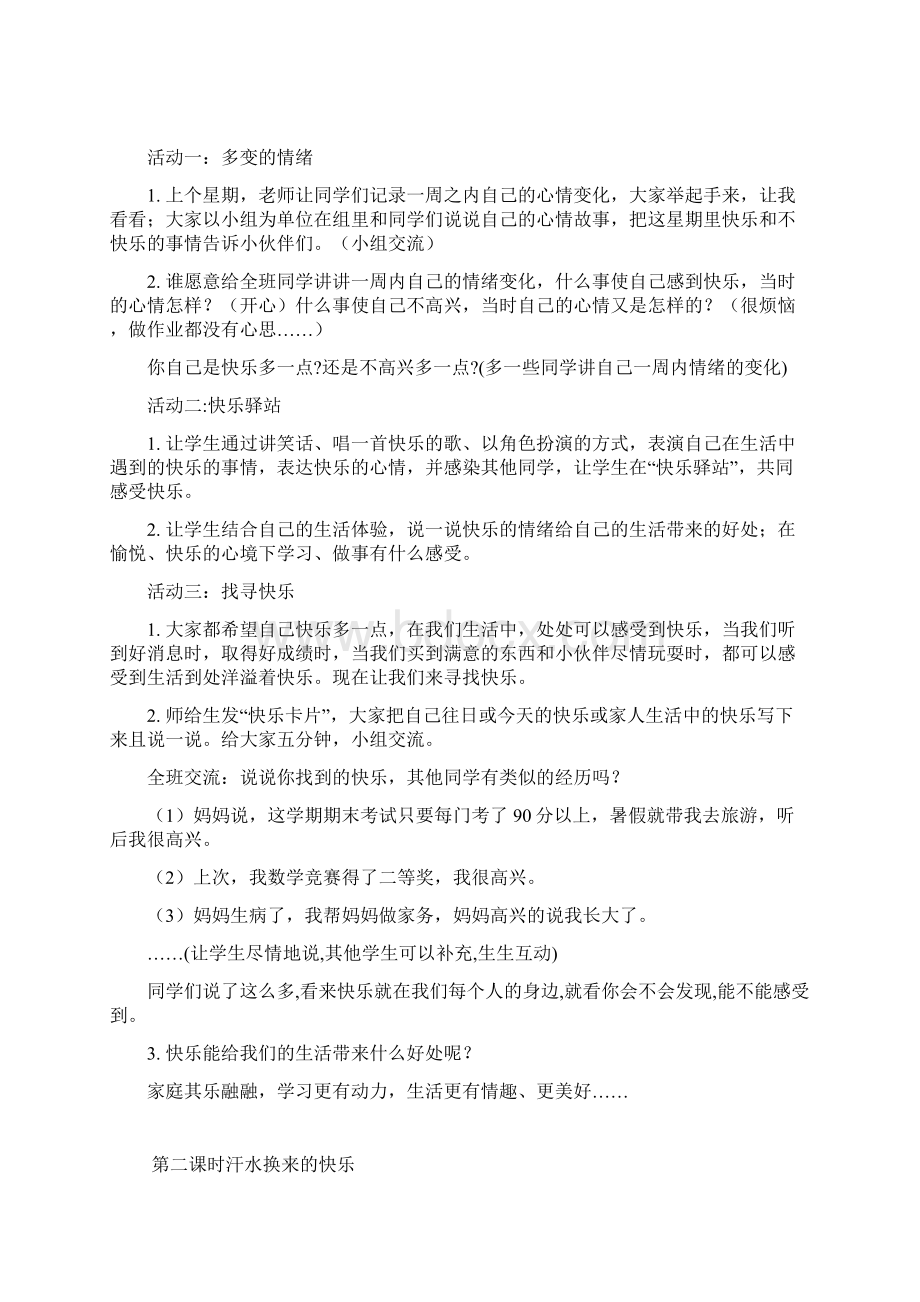 人教版小学五年级品德与社会下册教案2.docx_第2页