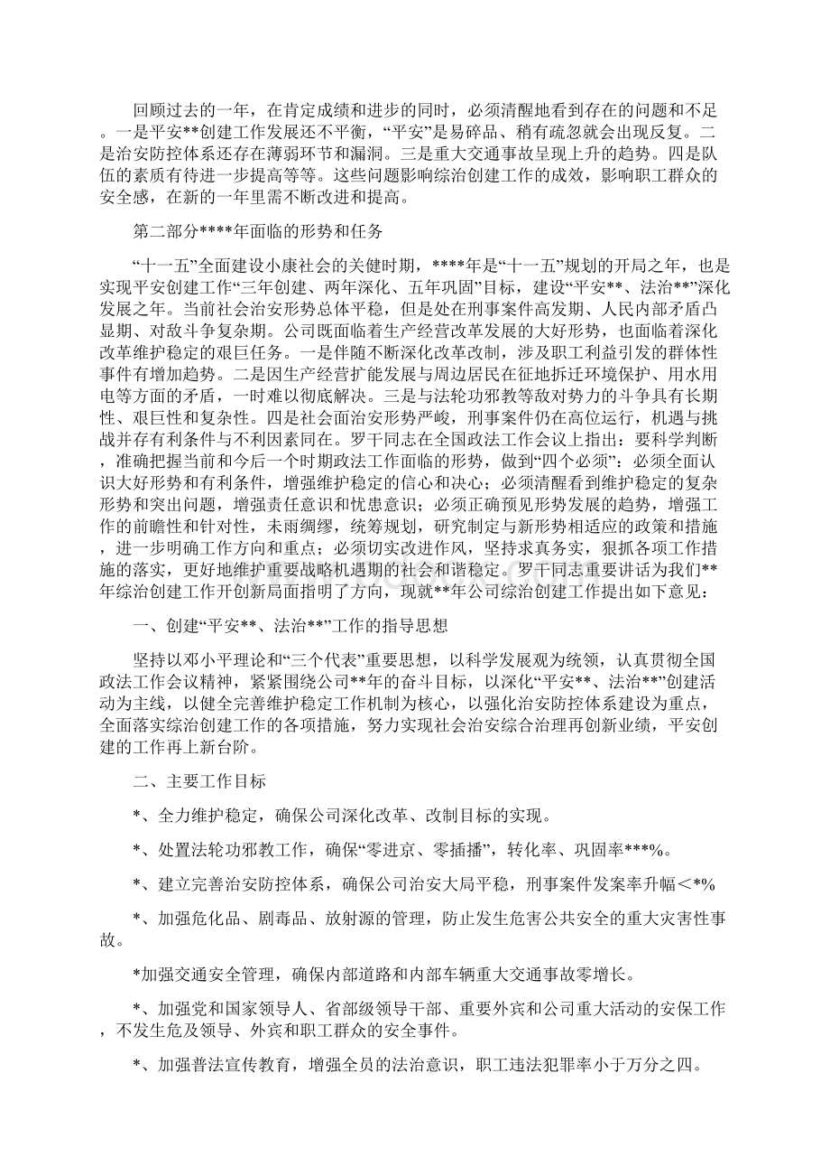 企业社会治安综合治理及平安创建工作报告与优秀员工竞聘稿汇编.docx_第3页