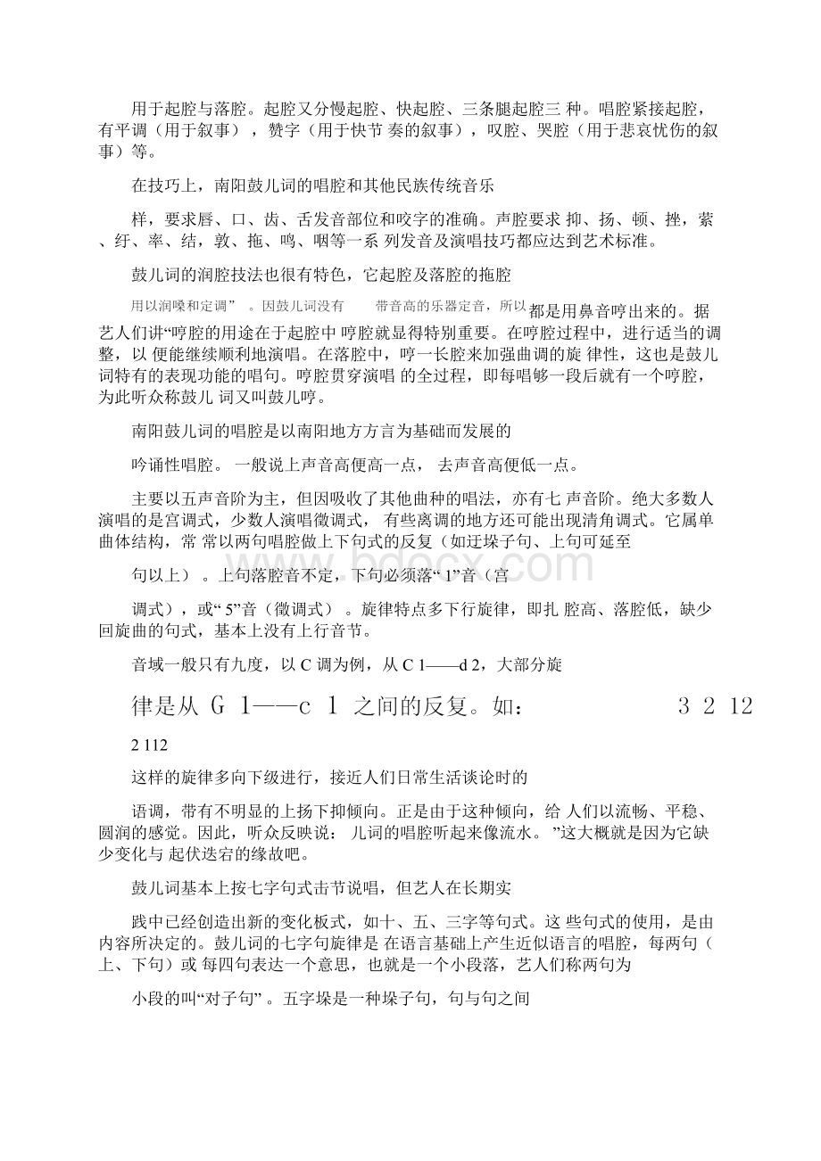 南阳鼓儿哼.docx_第3页