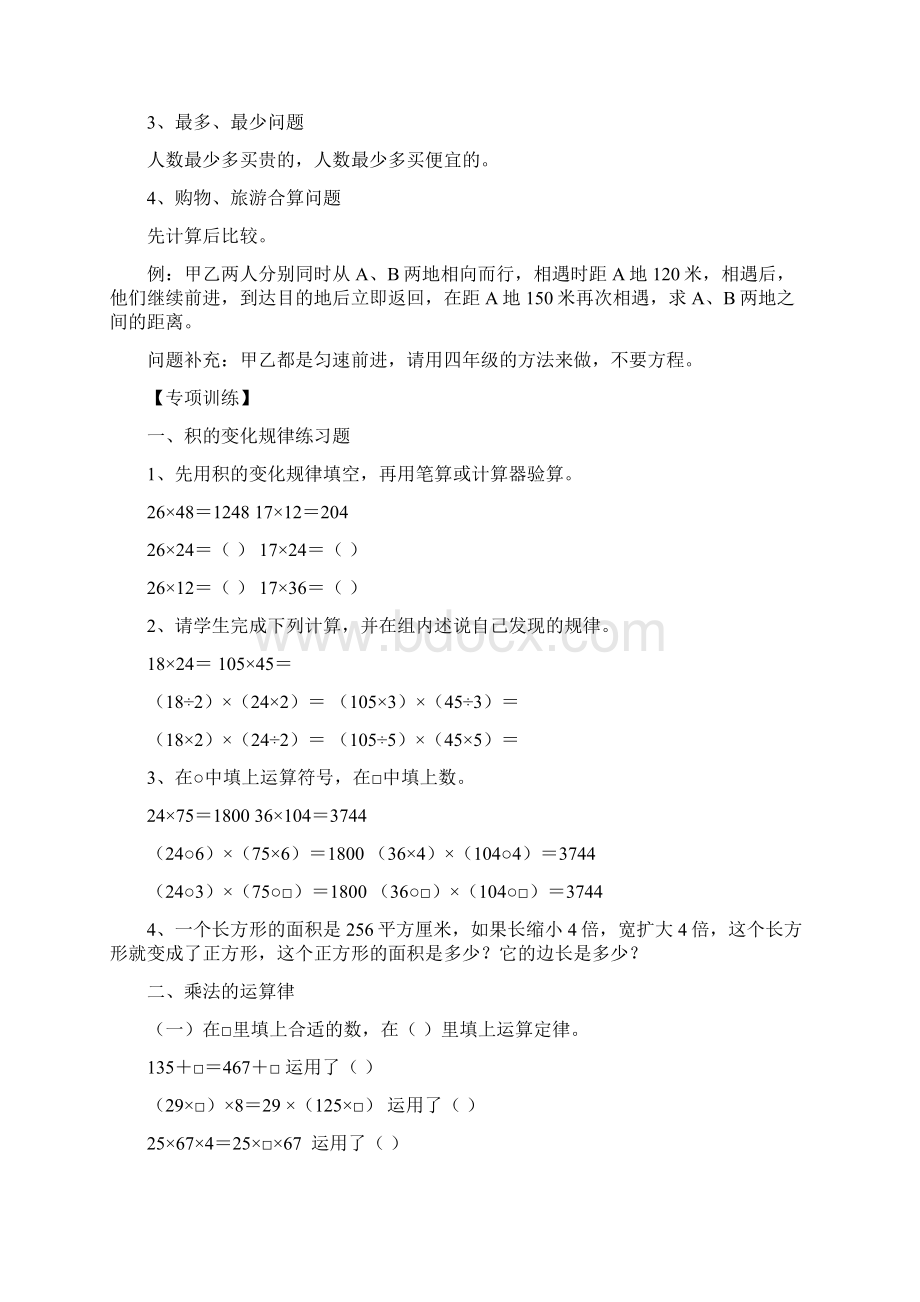 完整版春西师版四年级下册数学第二单元基础知识及试题.docx_第3页