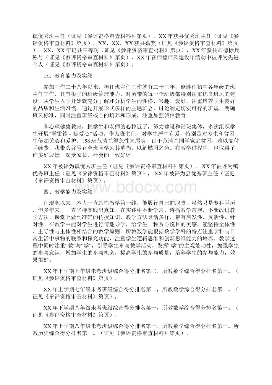 教育文化评小学高级教师述职报告多篇范文.docx_第3页