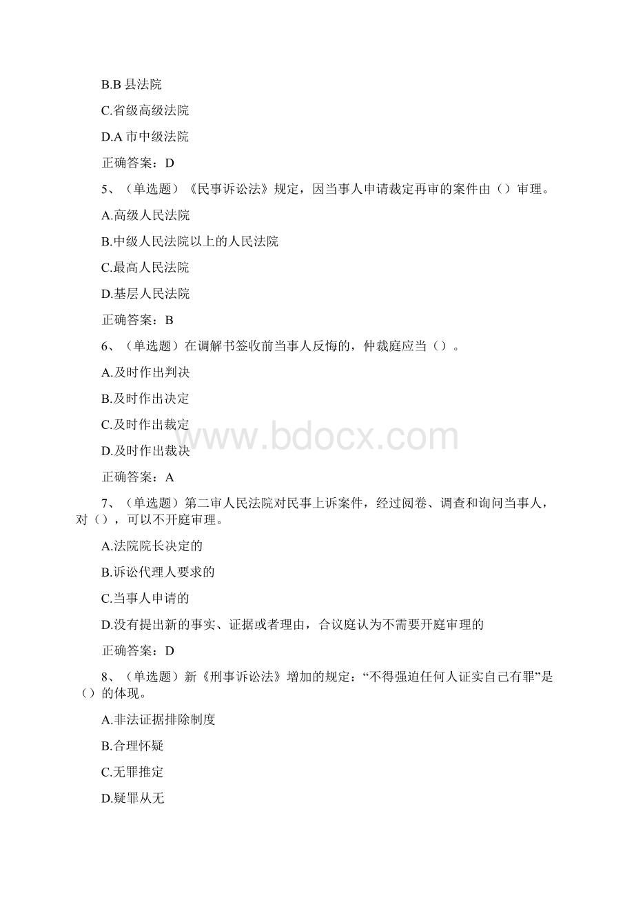 国家公务员招聘考试公共基础知识仿真模拟试题及答案共三套.docx_第2页