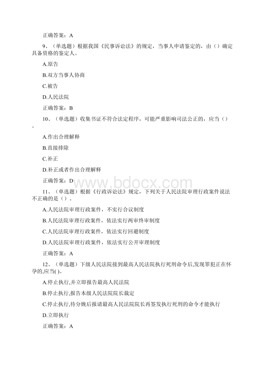 国家公务员招聘考试公共基础知识仿真模拟试题及答案共三套.docx_第3页