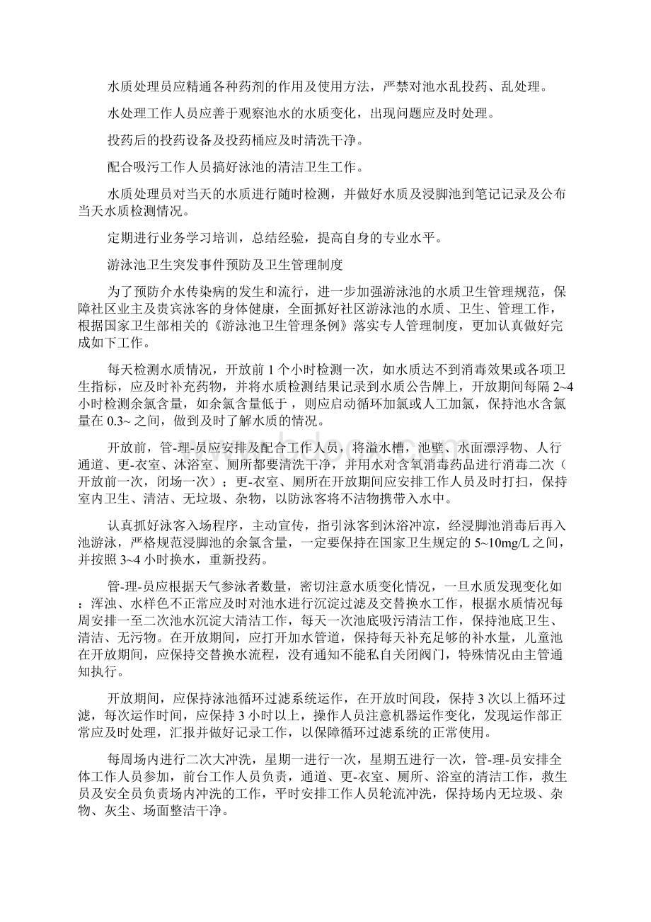 游泳馆安全保障制度模板Word格式.docx_第2页