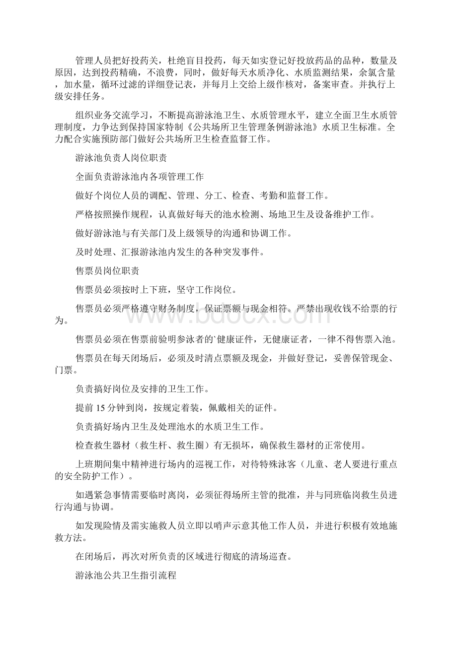 游泳馆安全保障制度模板Word格式.docx_第3页