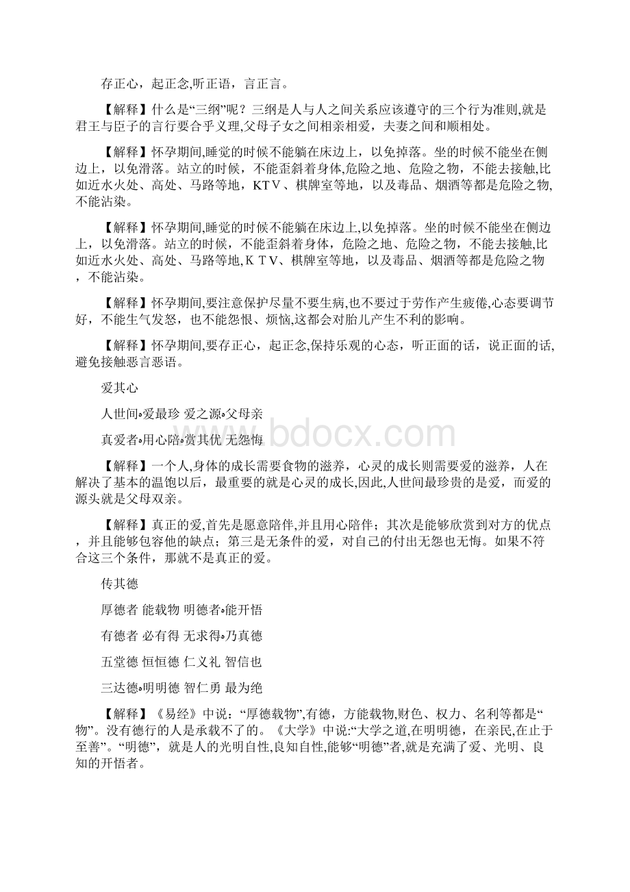 父母规珍藏版带注释Word文档格式.docx_第3页