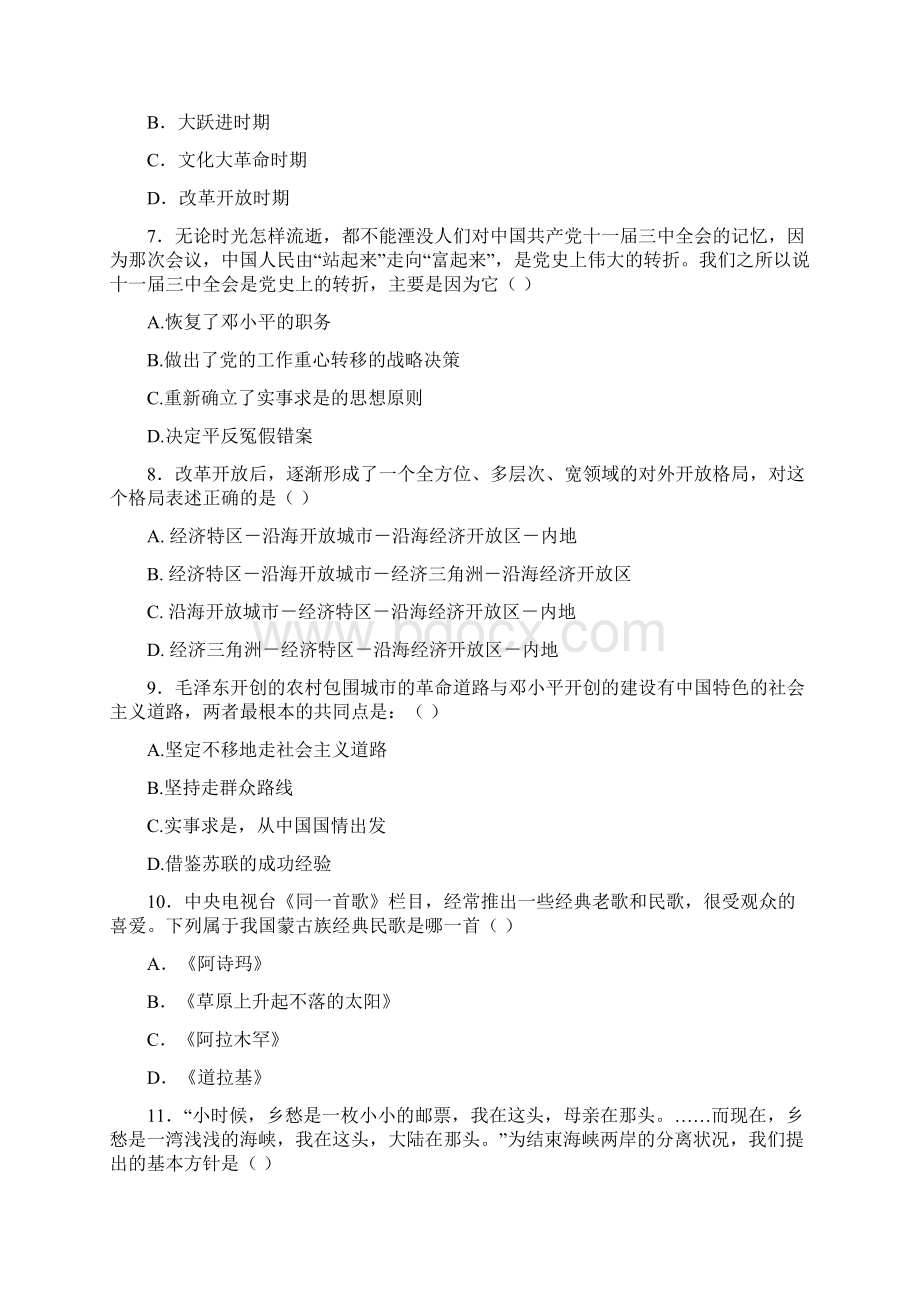 山东省淄博市初中历史学业水平阶段性检测模拟试题九.docx_第3页