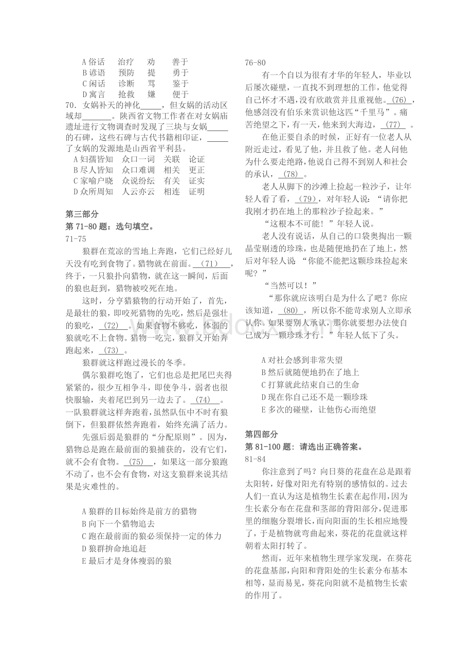 HSK六级模拟题Word文档下载推荐.doc_第3页