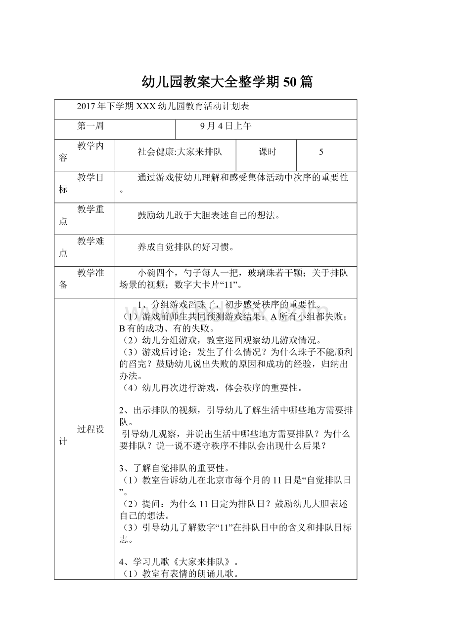 幼儿园教案大全整学期50篇Word下载.docx