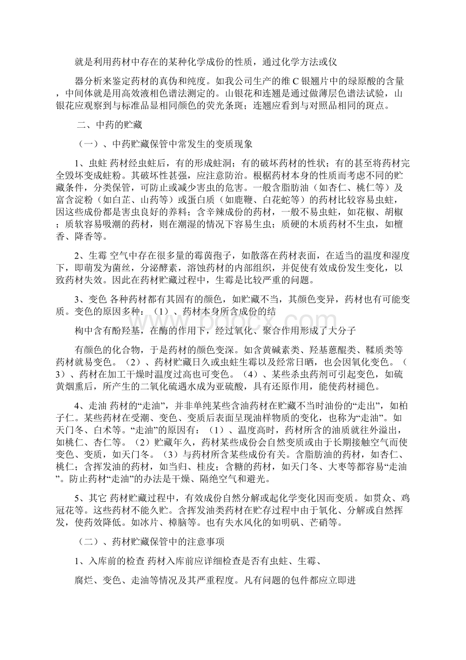 最新中药知识培训Word文档格式.docx_第2页