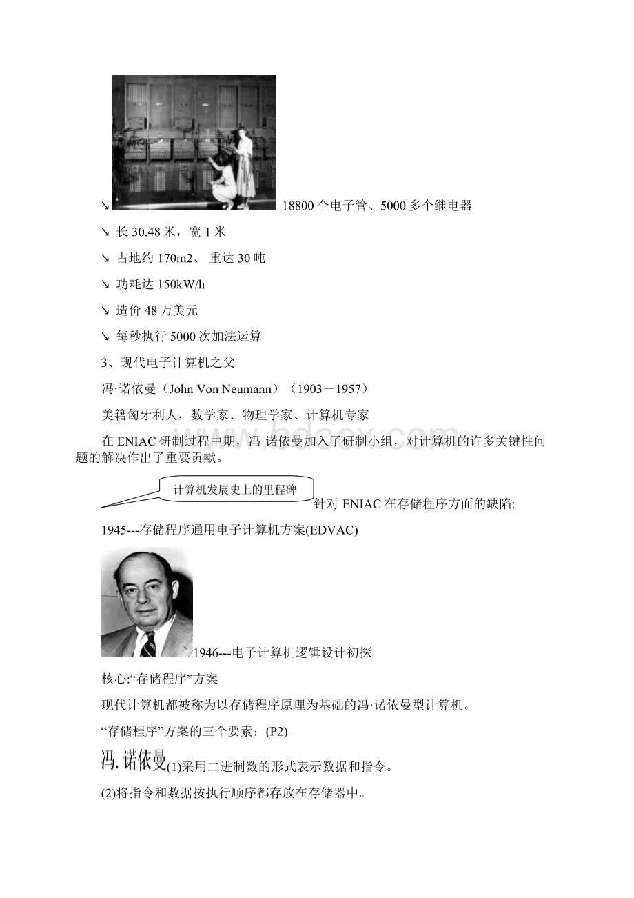 参考借鉴计算机基础知识教案docWord下载.docx_第3页