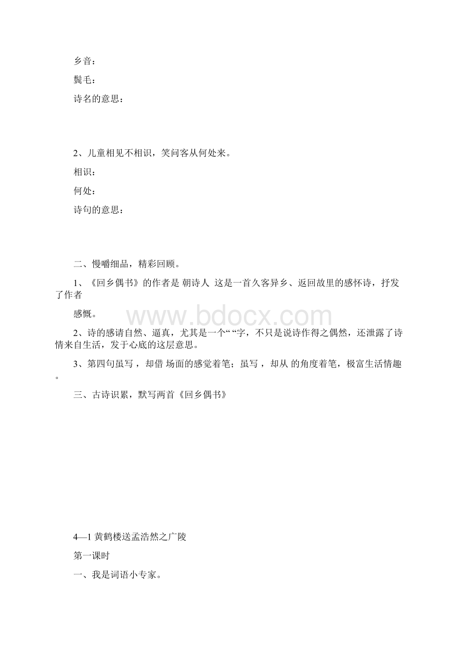 四年级语文下册 46单元堂堂清练习题无答案 长版.docx_第2页