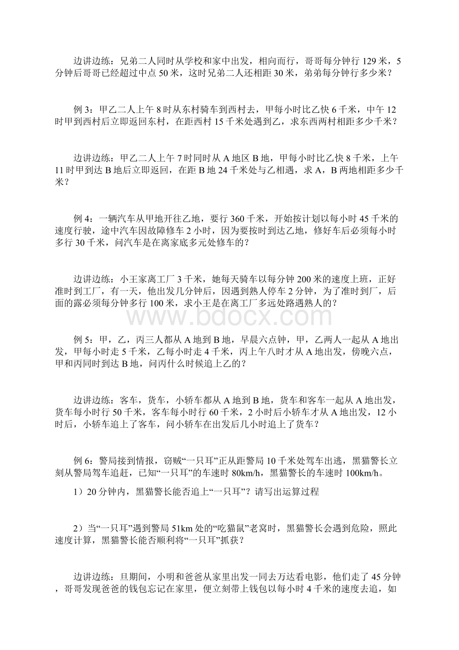 最新行程问题之相遇追及问题经典练习资料Word文档格式.docx_第2页