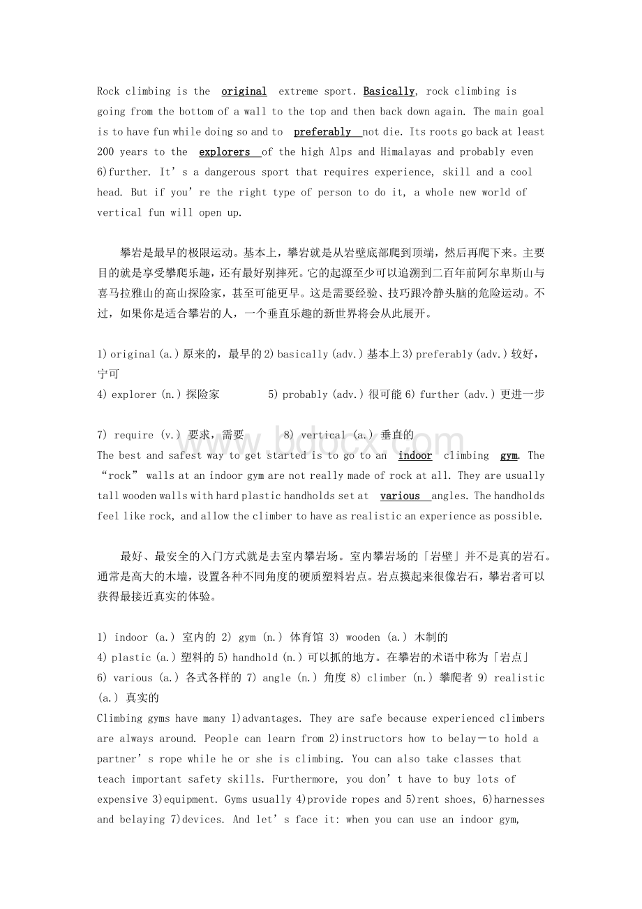 攀岩常用英文Word下载.docx_第1页