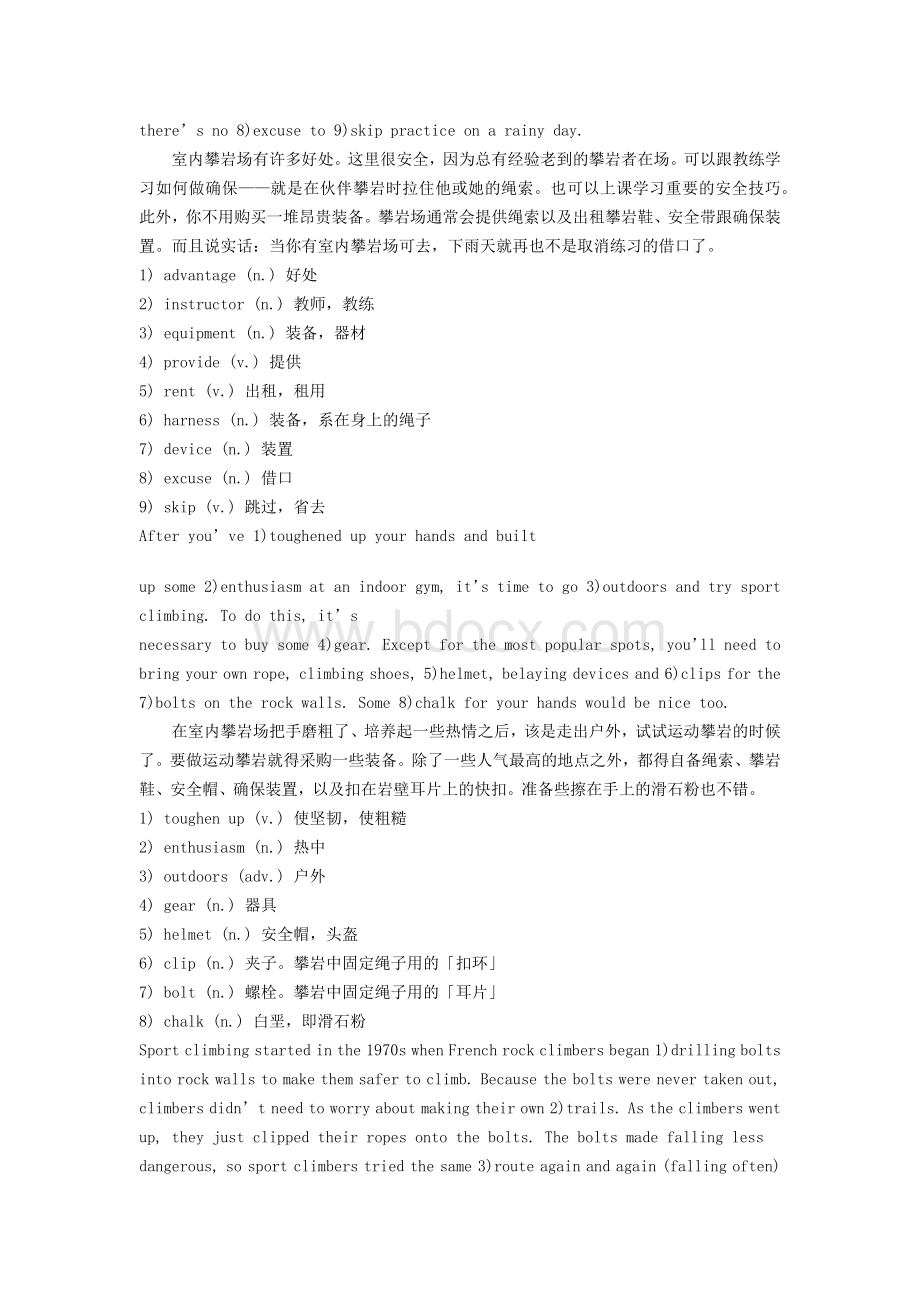 攀岩常用英文Word下载.docx_第2页