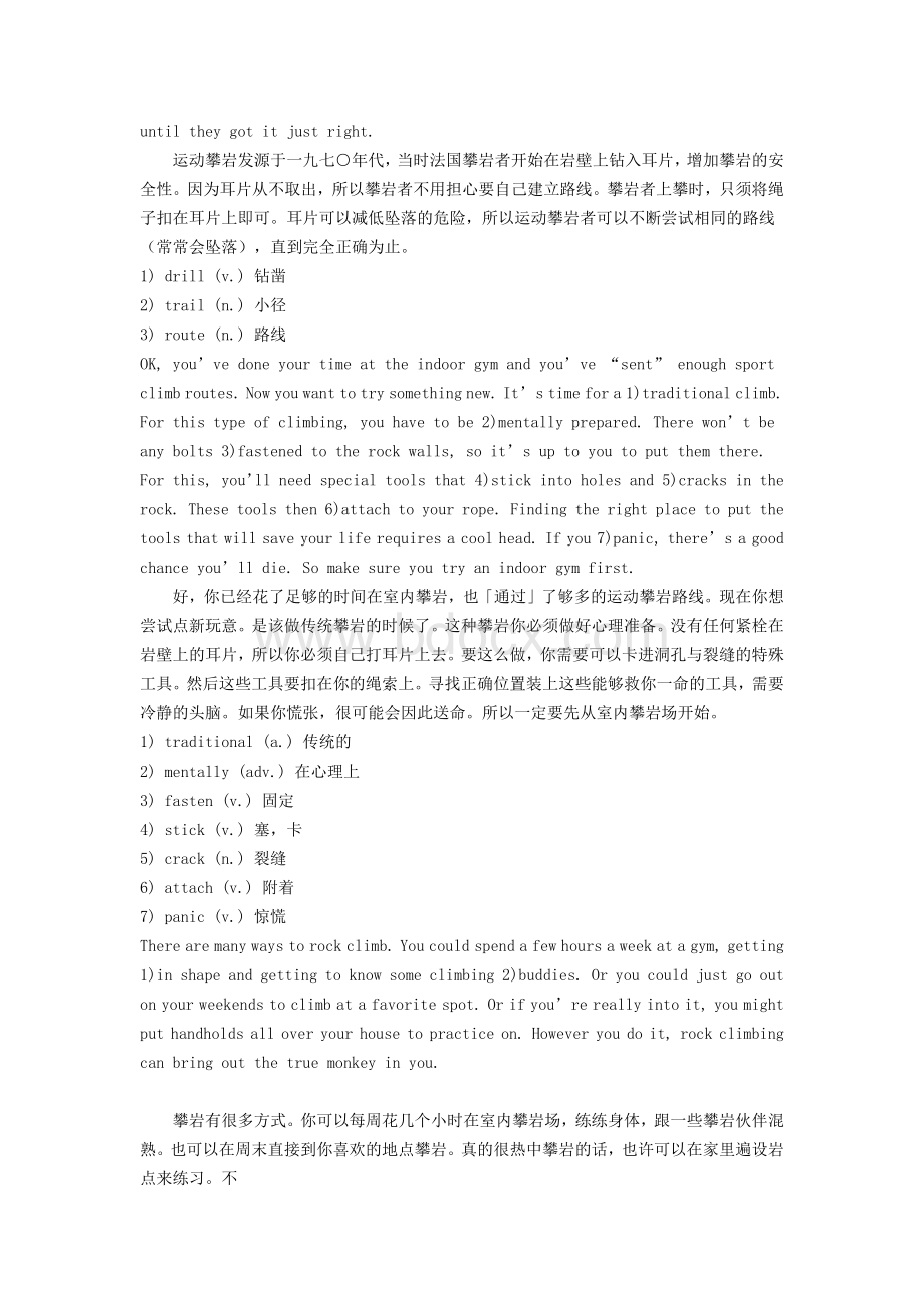 攀岩常用英文Word下载.docx_第3页