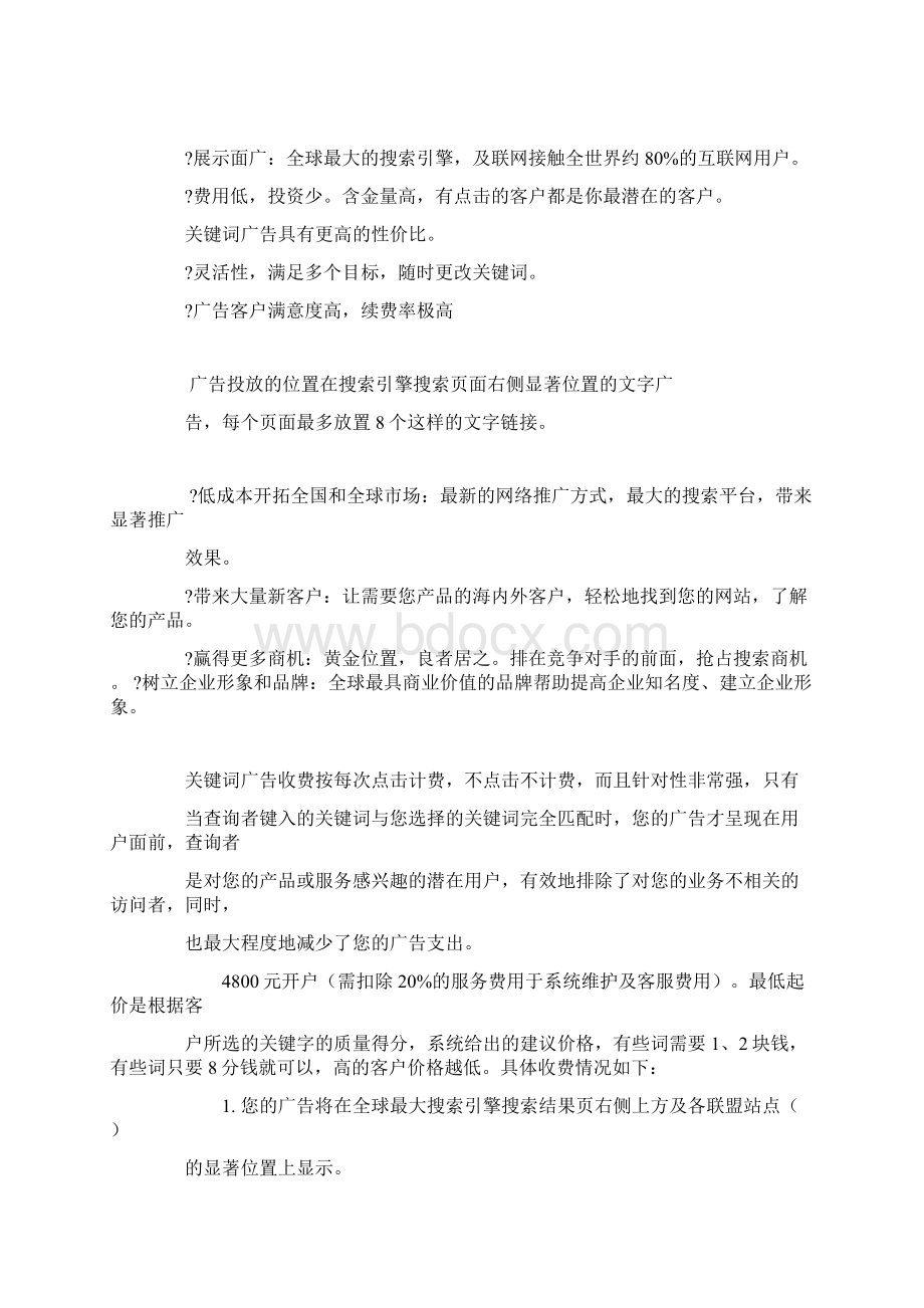 网络推广计划书Word下载.docx_第3页