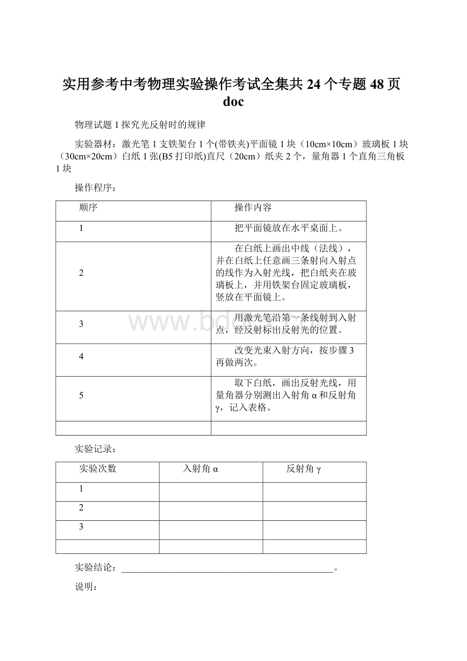 实用参考中考物理实验操作考试全集共24个专题48页docWord文档下载推荐.docx_第1页