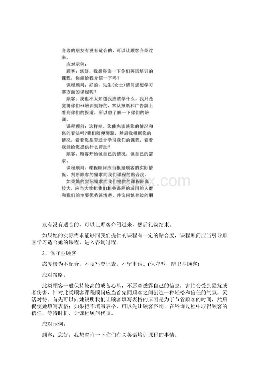 课程顾问的11种疑难场景应对和分析.docx_第2页