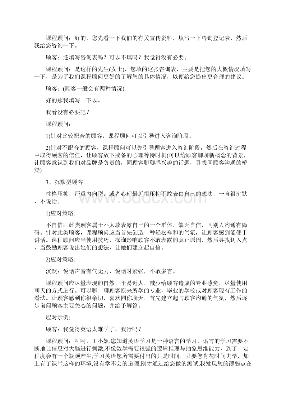 课程顾问的11种疑难场景应对和分析.docx_第3页