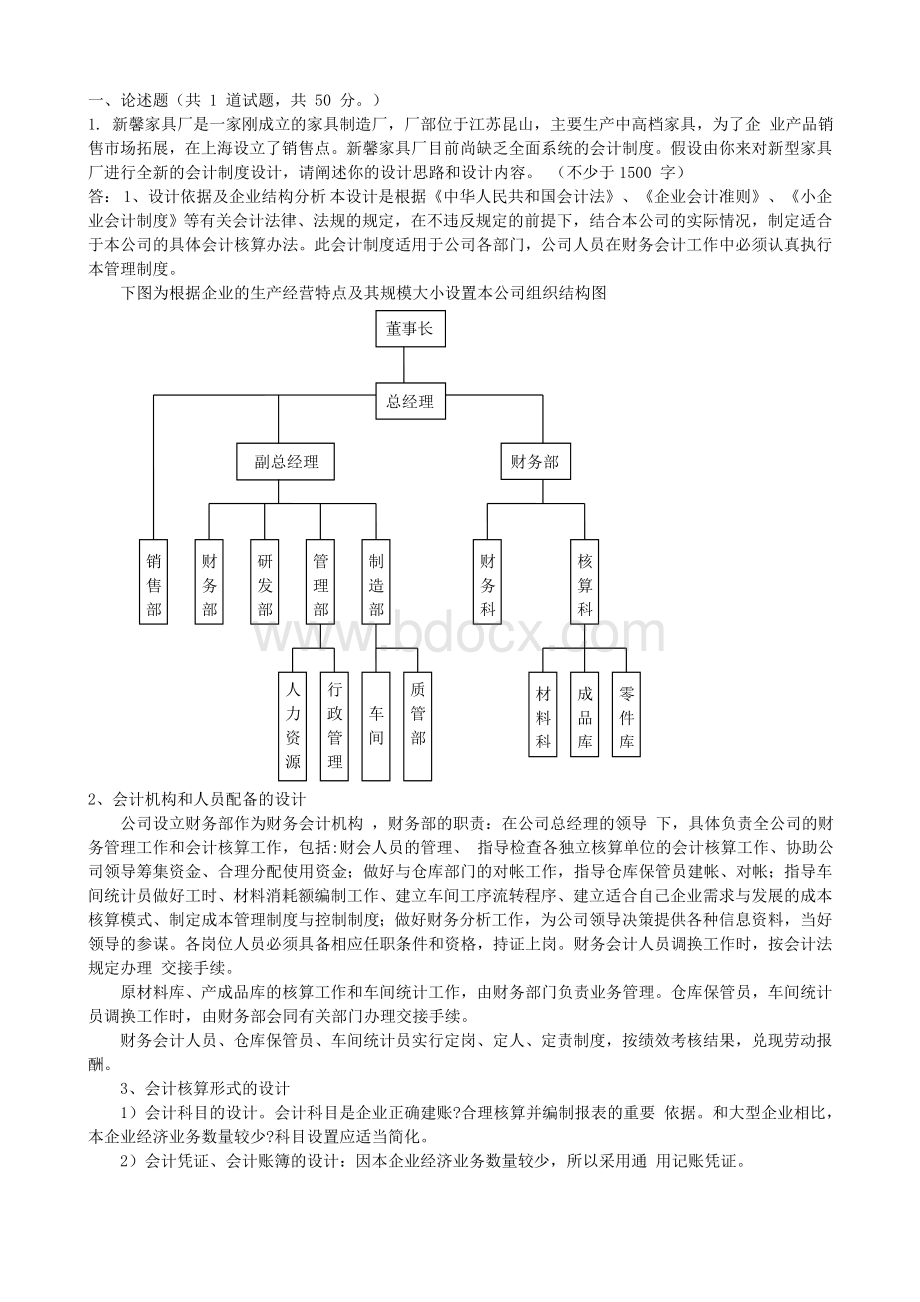 会计制度设计任务.doc_第1页