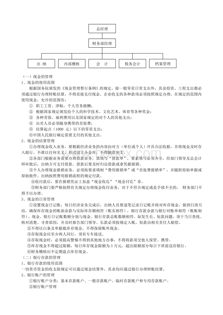 会计制度设计任务Word格式文档下载.doc_第3页