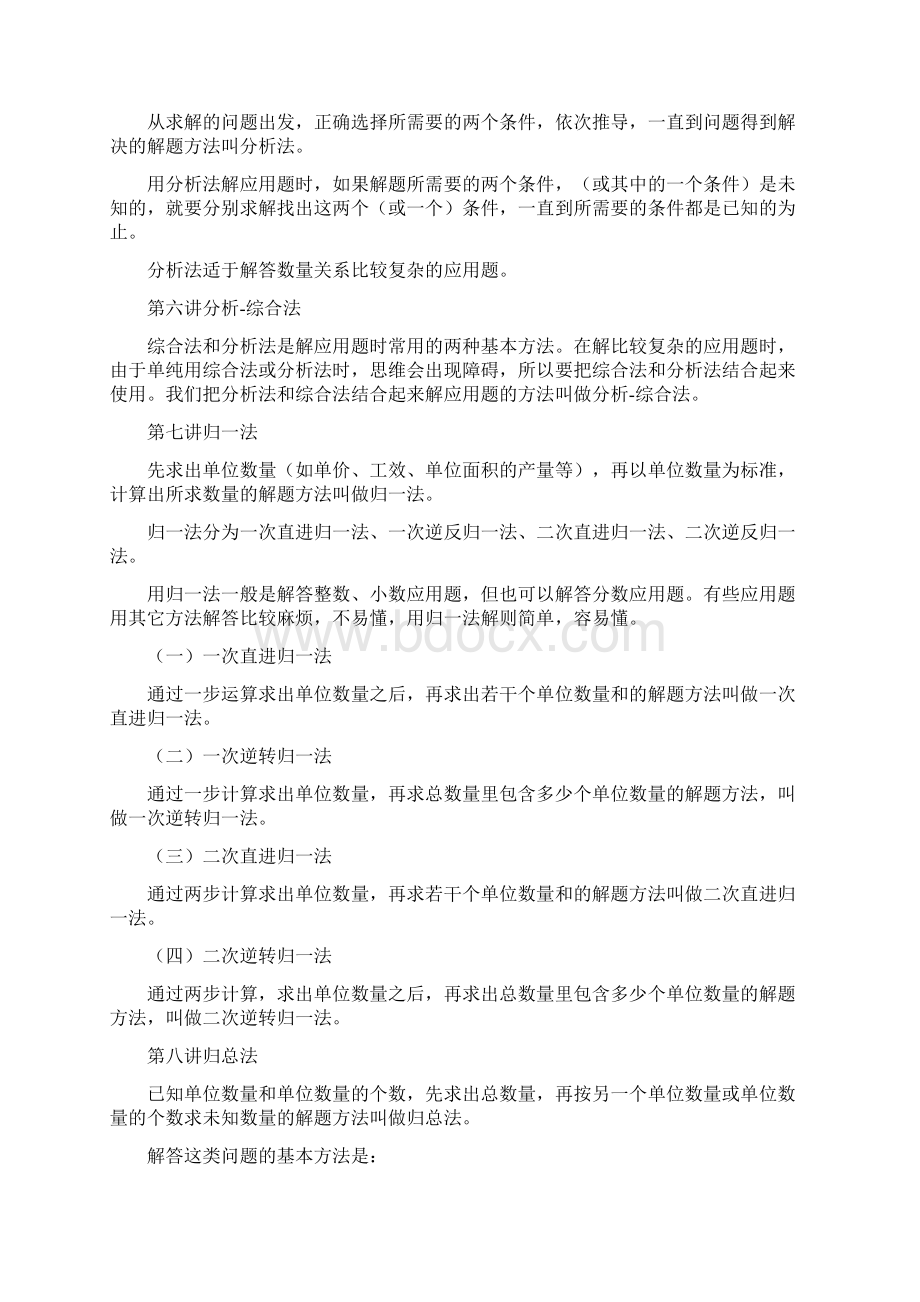 9A文小学奥数常用方法.docx_第2页