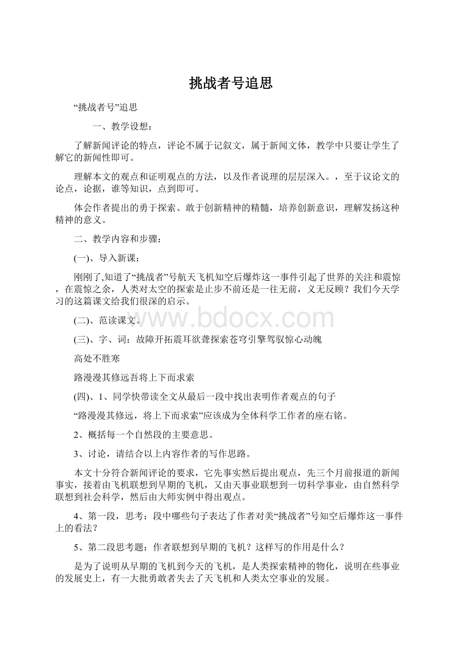 挑战者号追思Word文件下载.docx_第1页