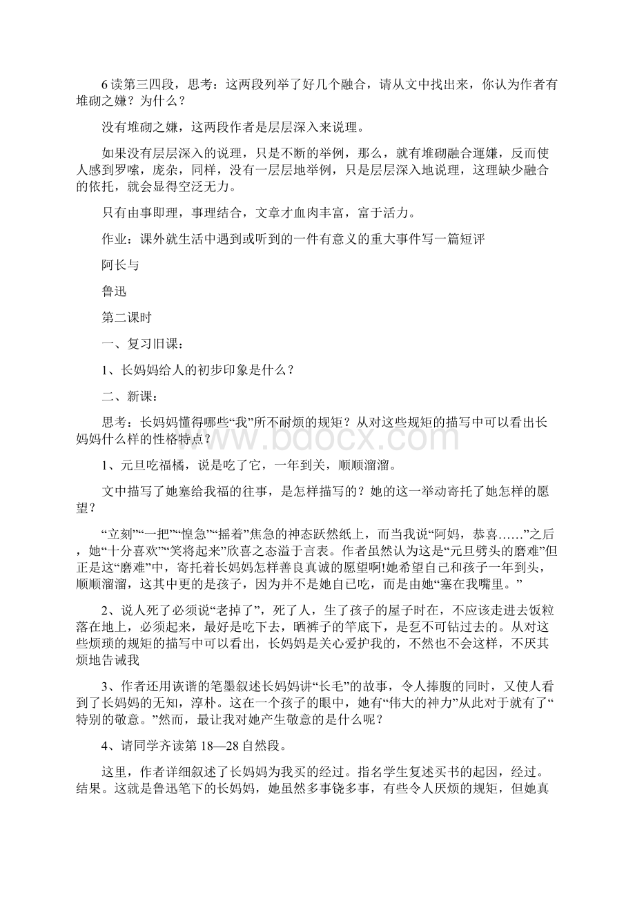 挑战者号追思.docx_第2页