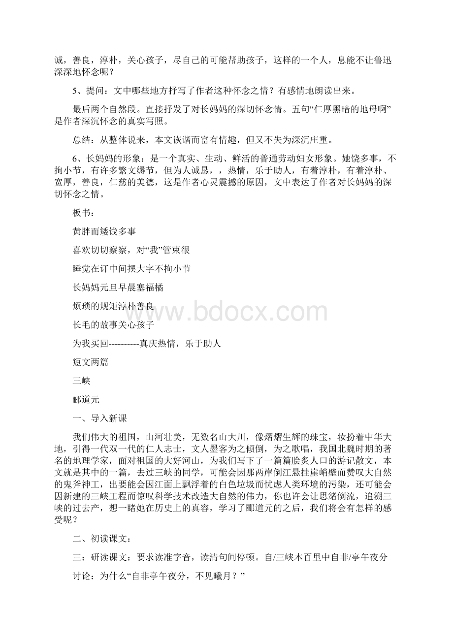 挑战者号追思Word文件下载.docx_第3页