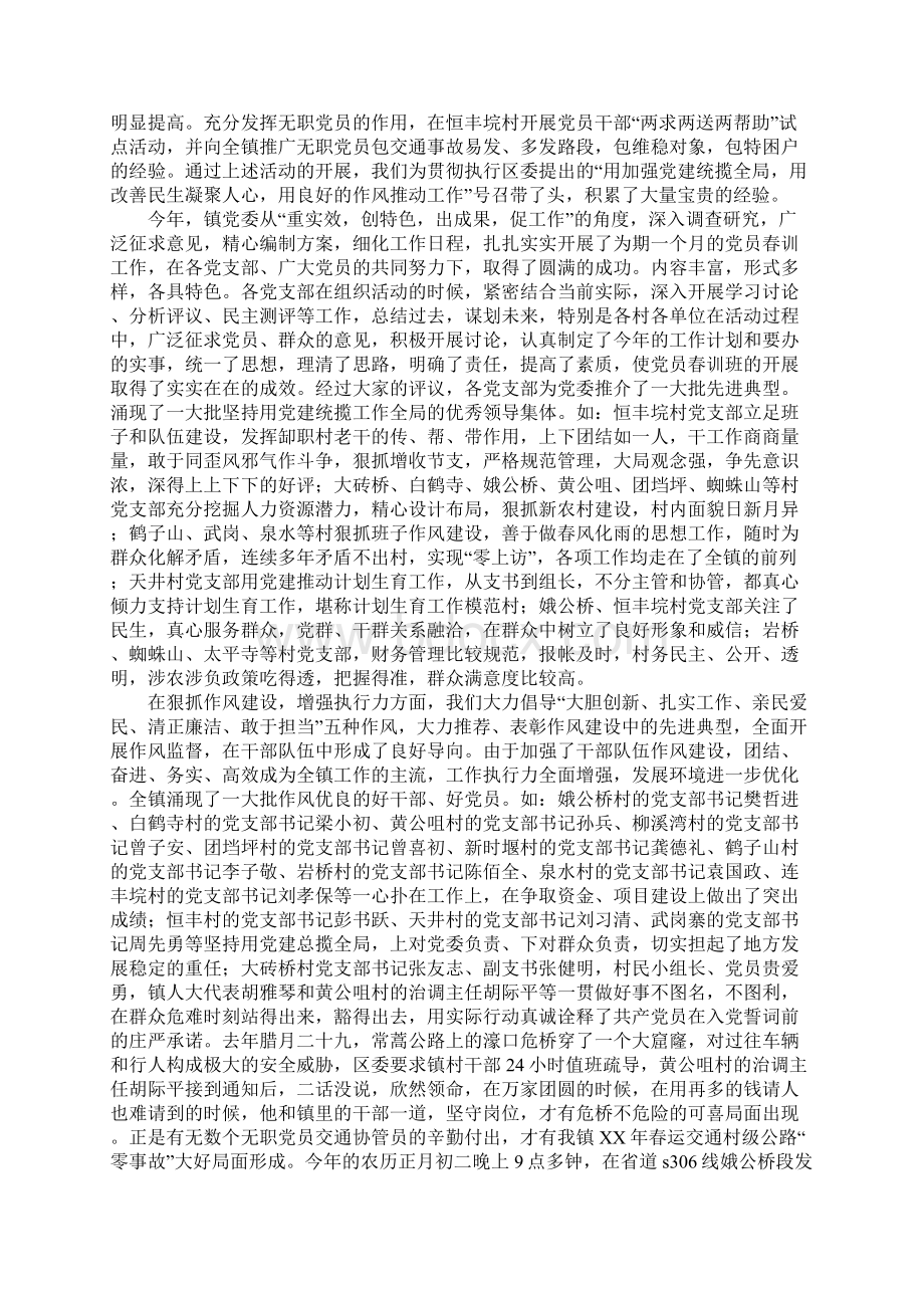 在全镇基层干部暨党员春训总结表彰大会上的讲话Word格式文档下载.docx_第2页