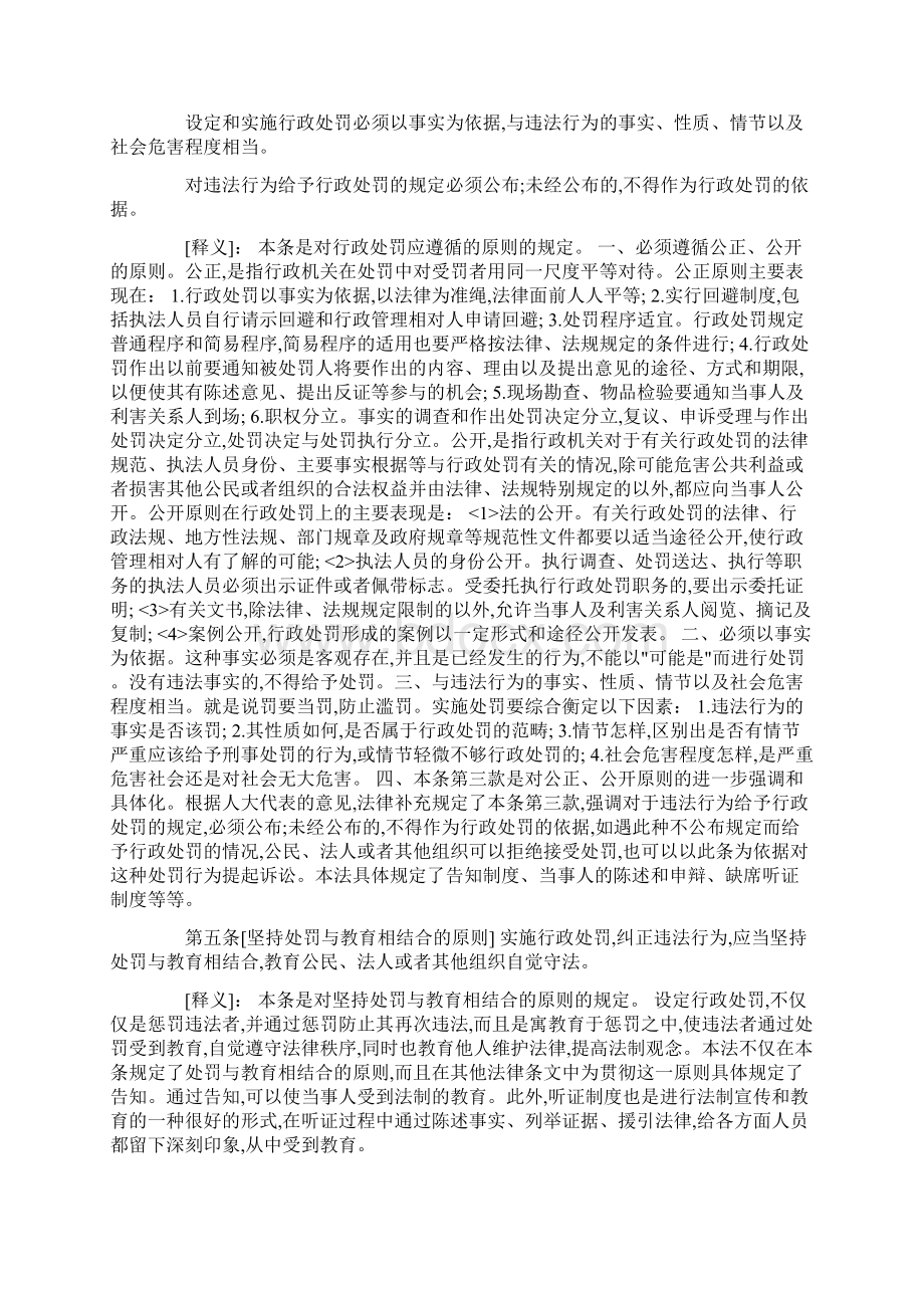 行政处罚法全文和详细解释Word下载.docx_第3页