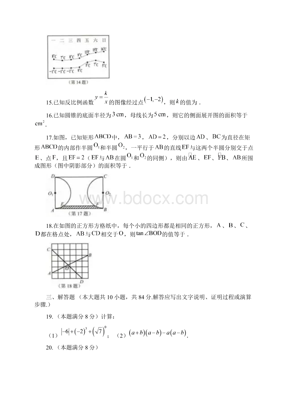 江苏无锡市中考数学试题文档格式.docx_第3页