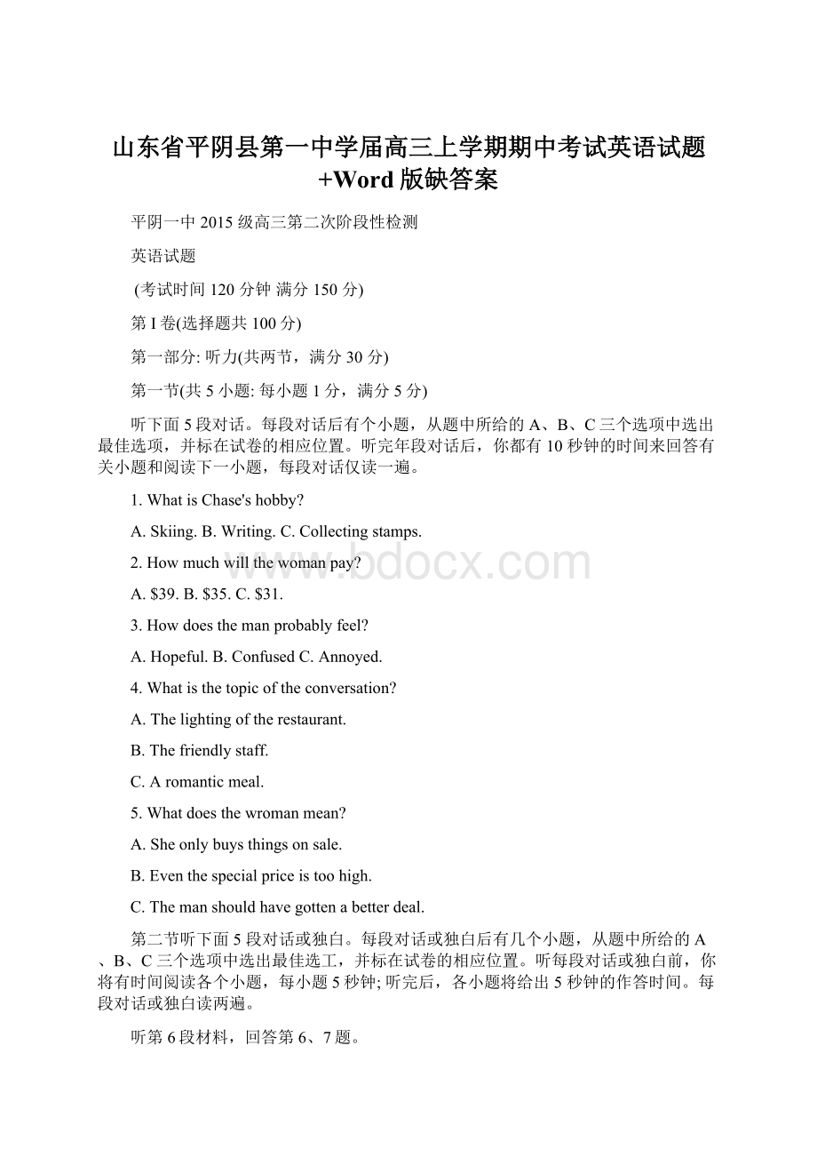 山东省平阴县第一中学届高三上学期期中考试英语试题+Word版缺答案Word格式文档下载.docx_第1页