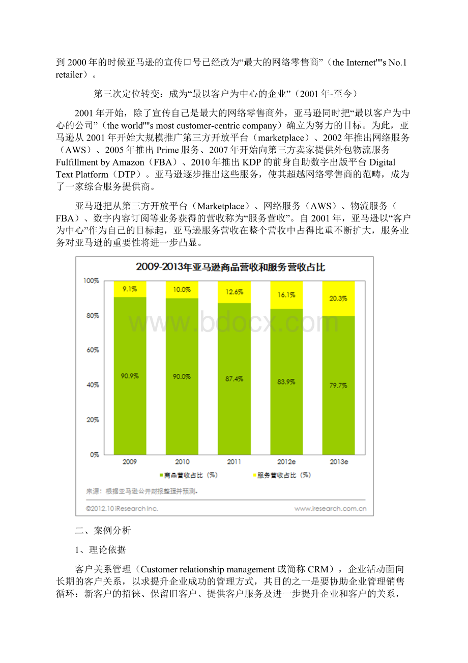 亚马逊案例说课材料.docx_第2页