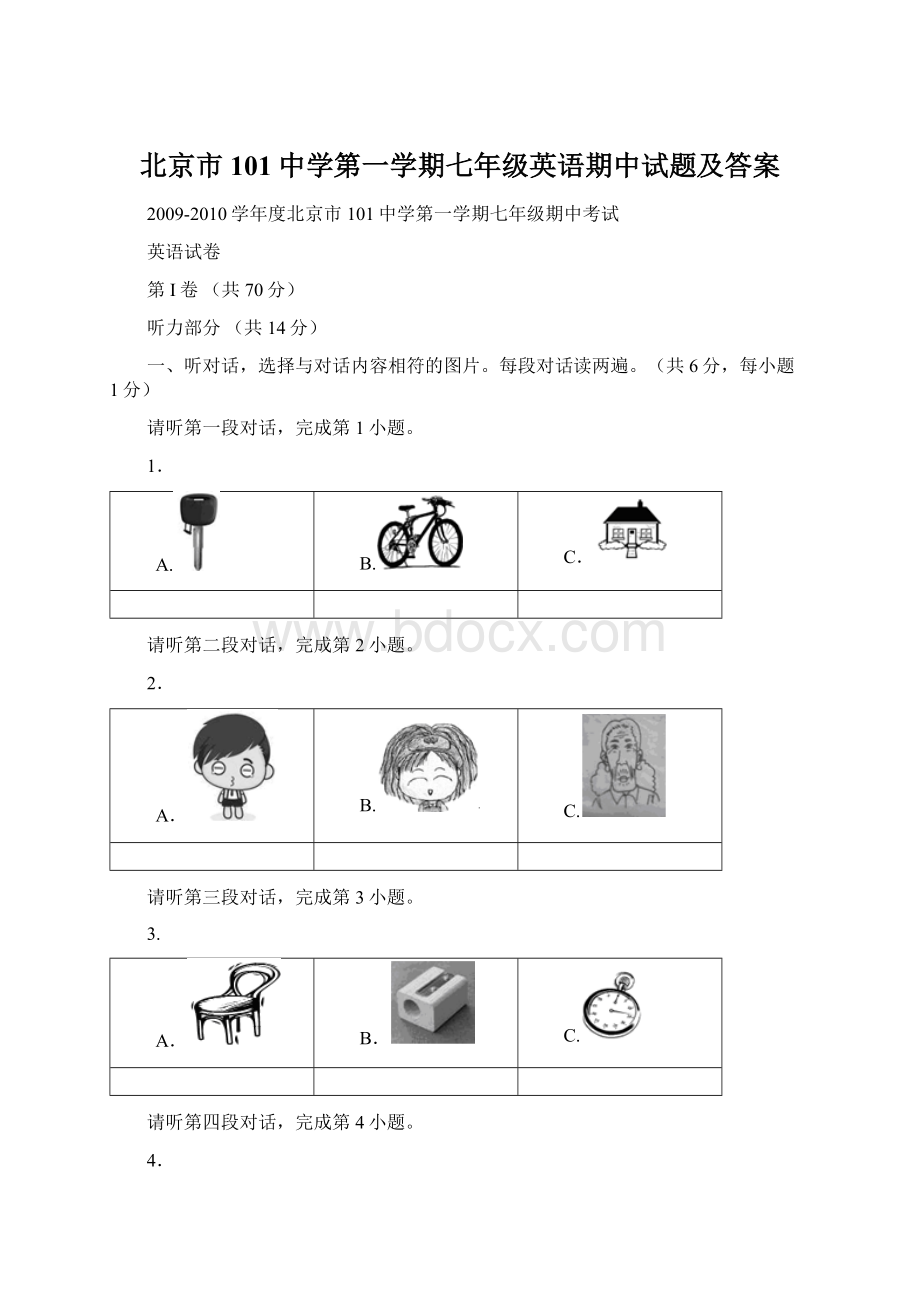 北京市101中学第一学期七年级英语期中试题及答案.docx