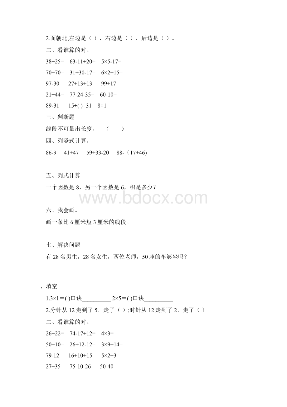 新版二年级数学上册寒假作业104Word文档格式.docx_第2页