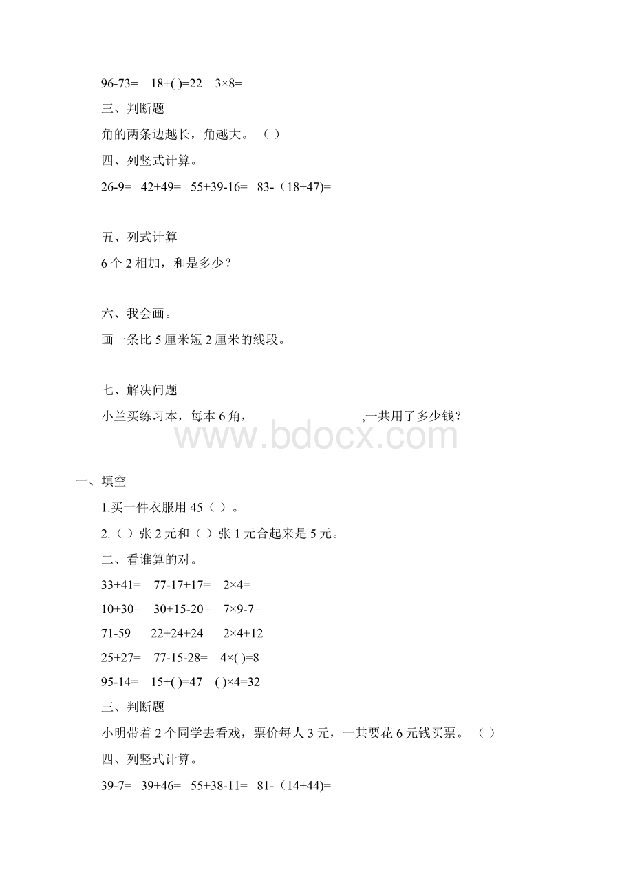 新版二年级数学上册寒假作业104Word文档格式.docx_第3页