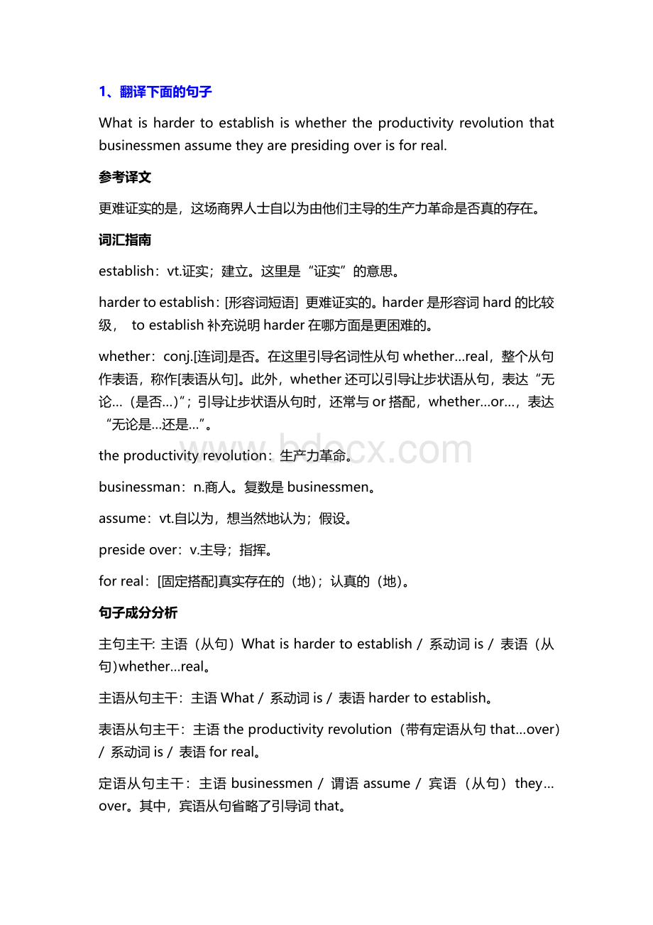 考研英语翻译Word格式.docx_第1页