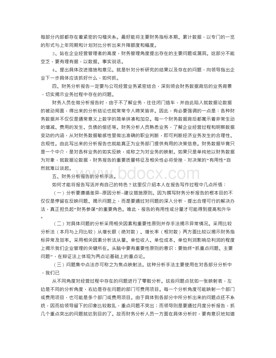 内部财务分析报告格式Word文档下载推荐.doc_第2页