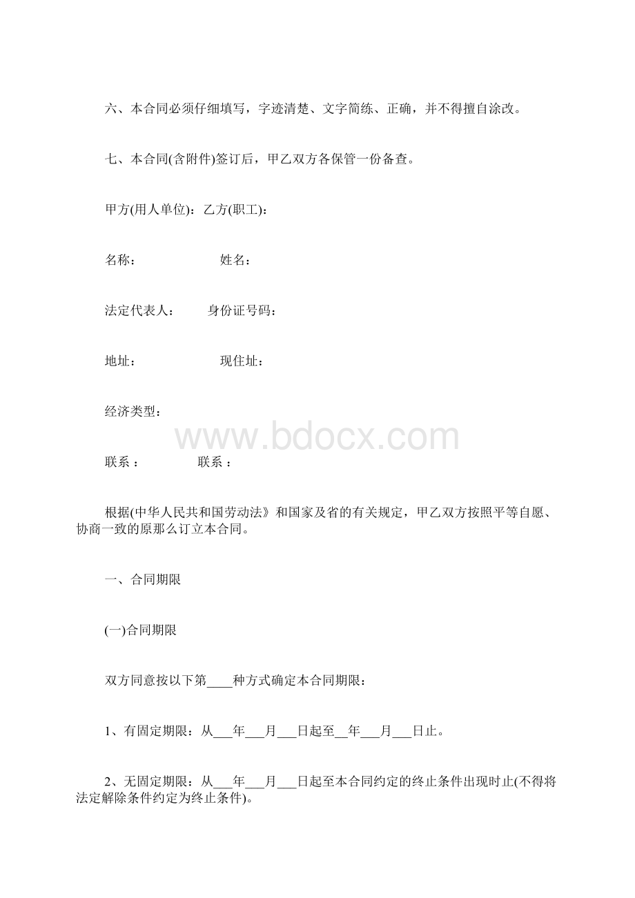 劳务合同书通用范本标准版.docx_第2页