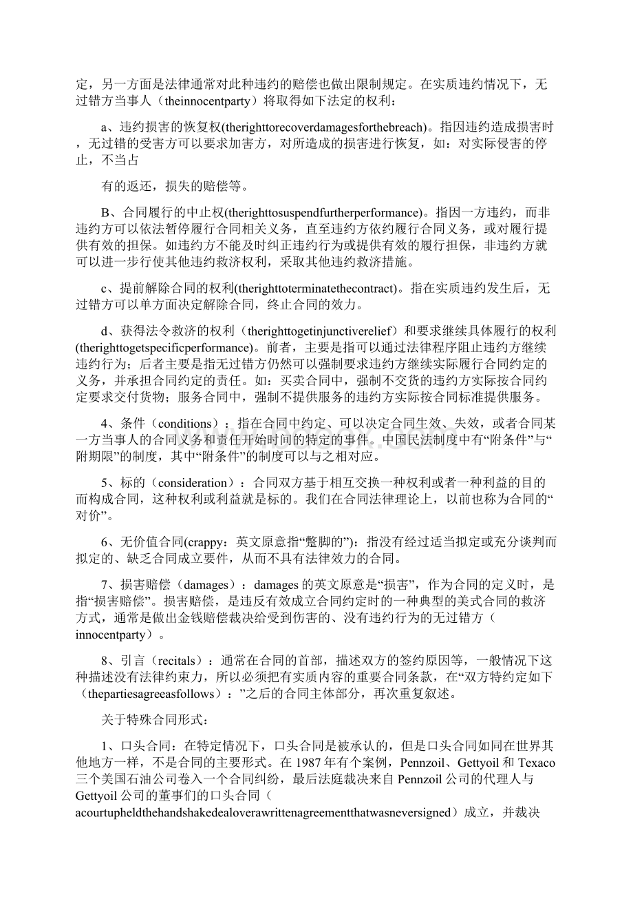 买卖合同成立要件0.docx_第3页