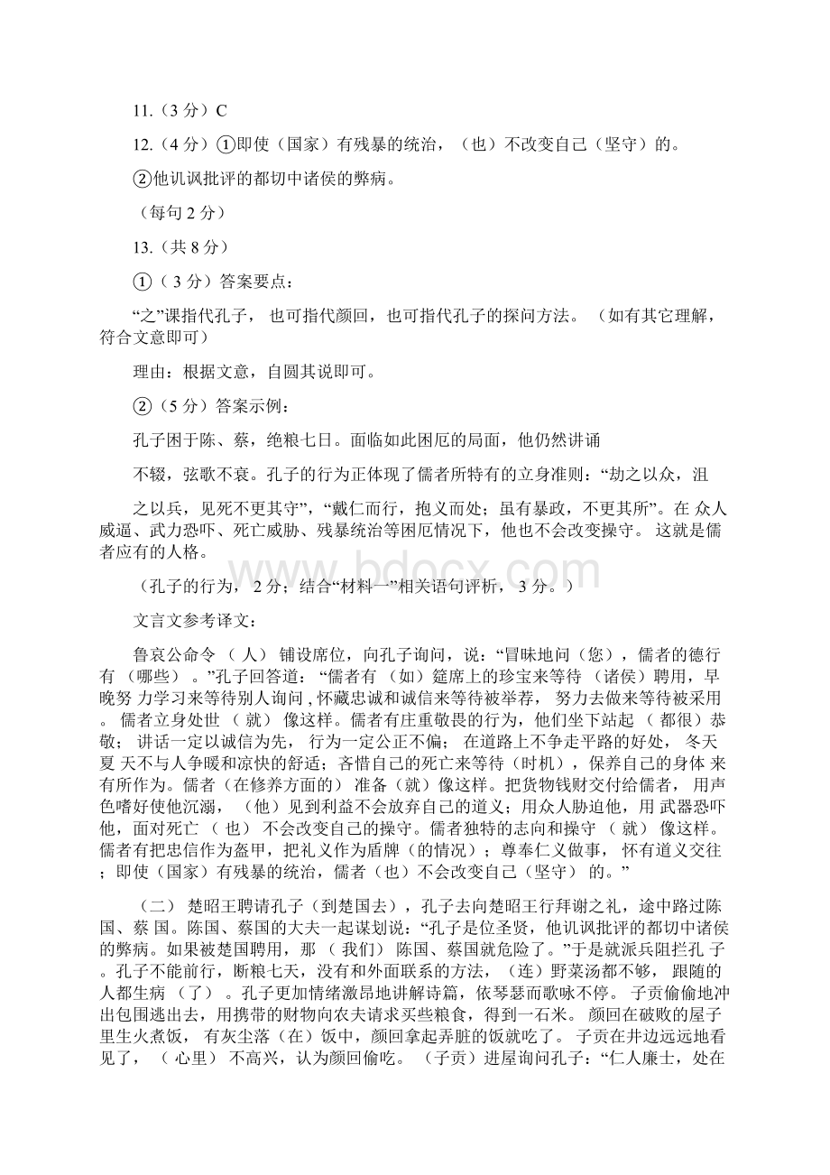 届北京各区高三期末语文试题分类汇编文言文阅读Word文档格式.docx_第3页