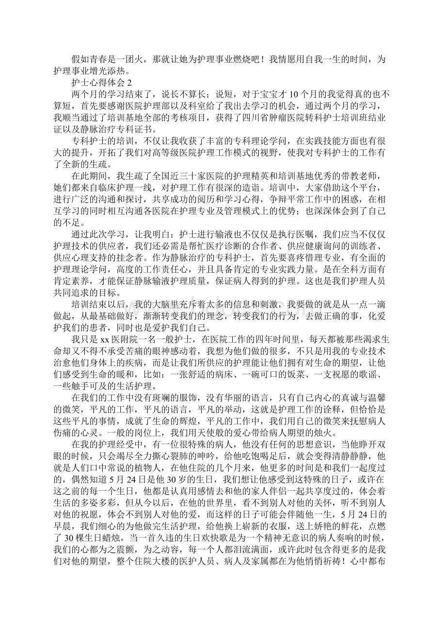 护士心得体会范文精选6篇.docx_第2页