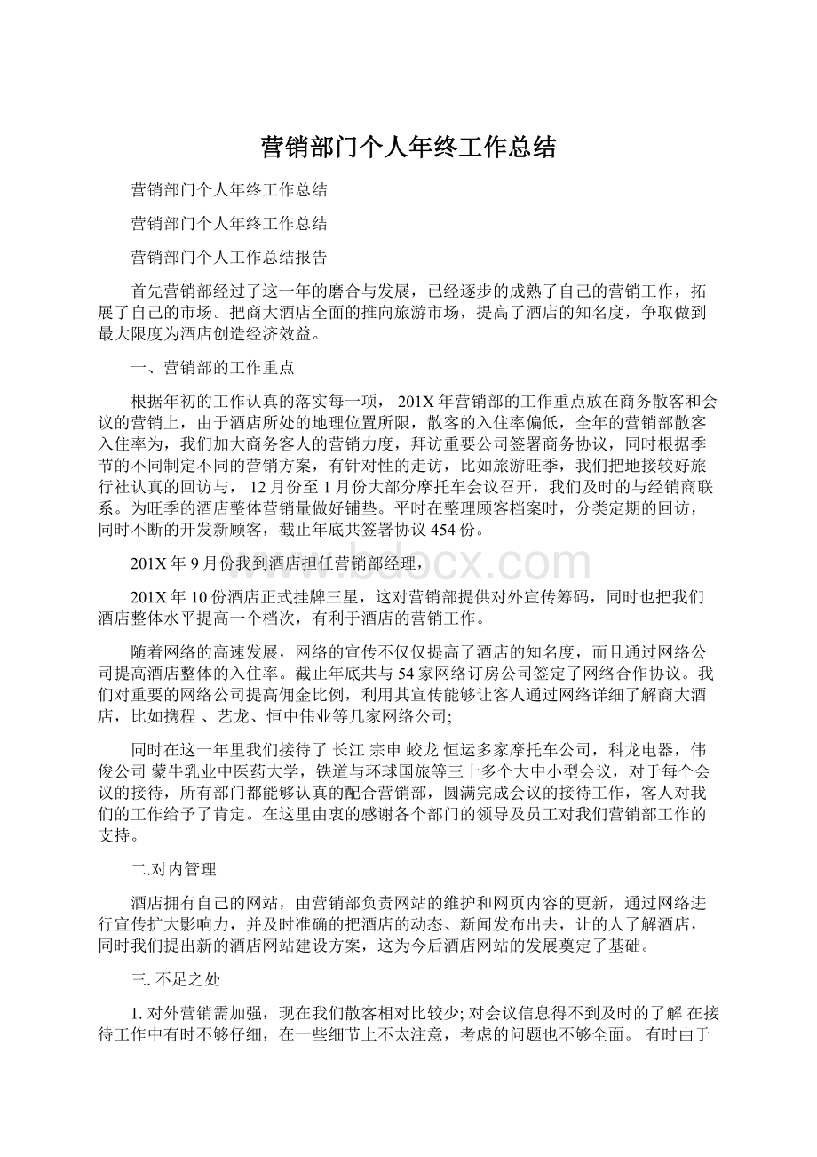 营销部门个人年终工作总结.docx_第1页