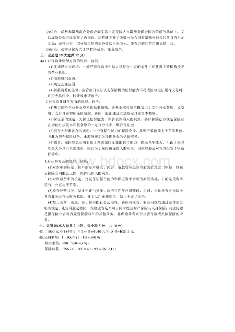 自考保险学原理答案0204--00079Word文档格式.doc_第2页